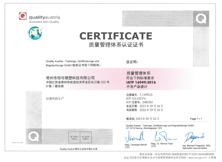 3951694483494978.jpg IATF16949認(rèn)證證書2023-2026年有效-1.jpg